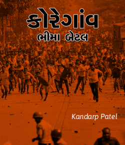 Koregaav-bhima betal by Kandarp Patel