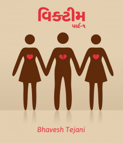 Victim - 1 by Bhavesh Tejani in Gujarati