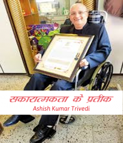 Ashish Kumar Trivedi द्वारा लिखित  Sakaratmakta ke pratik बुक Hindi में प्रकाशित