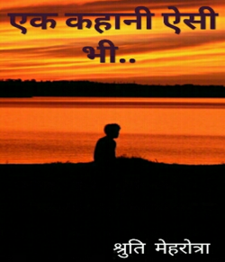 Shruti Mehrotra द्वारा लिखित  Ek kahaani aesi bhi बुक Hindi में प्रकाशित