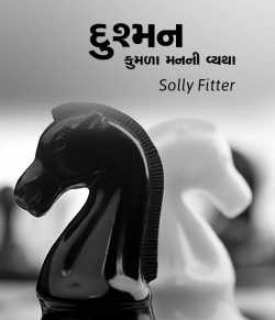 Dushman by solly fitter in Gujarati