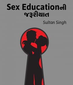 Sex Education ni jaruriyat by Sultan Singh in Gujarati