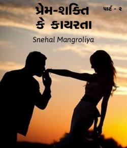 Prem - Shakti ke kayarta - 2 by Dietitian Snehal Malaviya in Gujarati