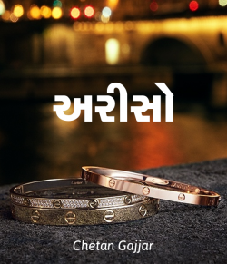 Ariso by Chetan Gajjar in Gujarati