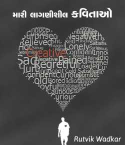 My emotional poems by Rutvik Wadkar in Gujarati