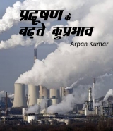 Arpan Kumar profile