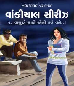 Vankichal series story  - 1 by harshad solanki in Gujarati