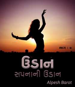 Udaan - 7 by Alpesh Barot in Gujarati