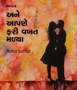 Ane aapne fari vakhat madya - 2 by Rohit Suthar in Gujarati