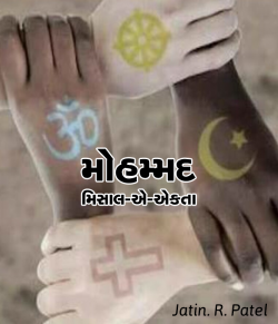 Mohmmad by Jatin.R.patel in Gujarati