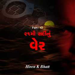 21 mi sadi nu ver - 42 by hiren bhatt in Gujarati