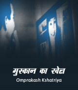 Omprakash Kshatriya profile