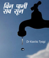 Dr kavita Tyagi profile