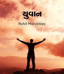 Yuvan by Rohit Marvaniya in Gujarati