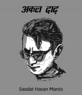 Saadat Hasan Manto profile