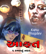 Kanu Bhagdev profile