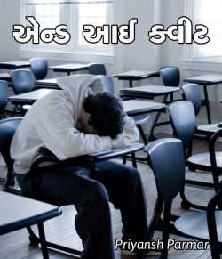 And I quit by Priyansh Parmar in Gujarati