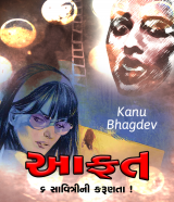 Kanu Bhagdev profile