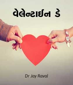 Valentine day by Dr Jay Raval in Gujarati