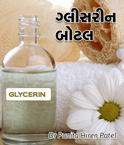 glycerin bottle by Dr Punita Hiren Patel in Gujarati