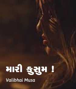 Mari kusum by Valibhai Musa in Gujarati