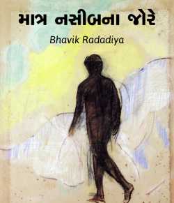 Matra nasibna jore by Bhavik Radadiya in Gujarati
