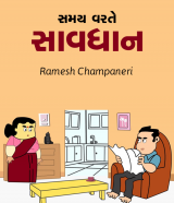 Ramesh Champaneri profile