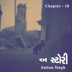 A story ... chap-18 by Sultan Singh in Gujarati