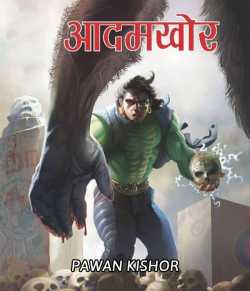 Aadamkhor ka aatank by PAWAN KISHOR in Hindi