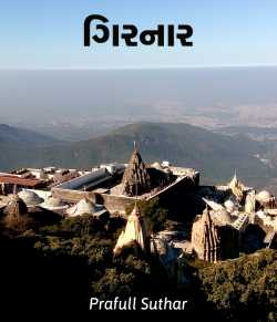 Girnar - by Prafull Suthar in Gujarati