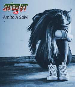 Ankush by Amita a. Salvi in Marathi