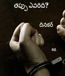The wrong one is 'National Story Competition-Jan' by Dinakar Reddy in Telugu