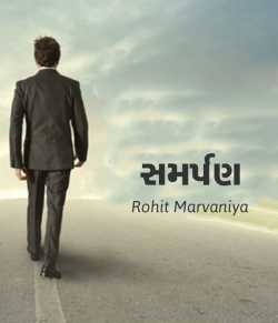Samarpan by Rohit Marvaniya in Gujarati