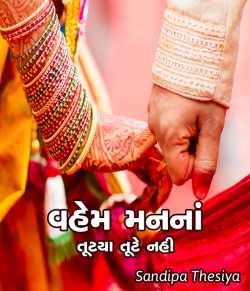 Vahem Man na by Sandipa Thesiya in Gujarati