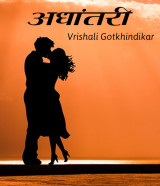 Vrishali Gotkhindikar profile