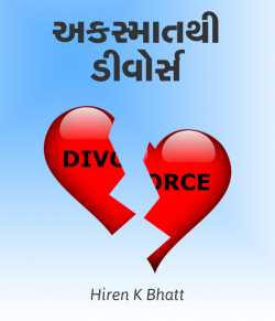 Akasmaat thi divorce by hiren bhatt in Gujarati