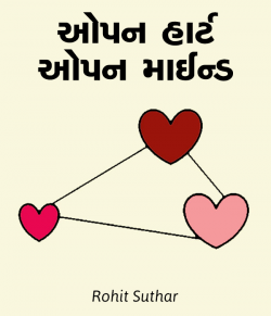 Open hart, Open Maind by Rohit Suthar in Gujarati
