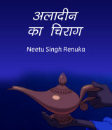 Neetu Singh Renuka profile