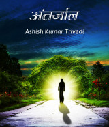 Ashish Kumar Trivedi profile