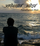 parashuram  mali profile