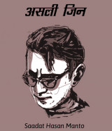 Saadat Hasan Manto profile