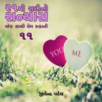 21 mi sadino sanyas - 11