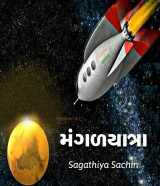 Sachin Sagathiya profile