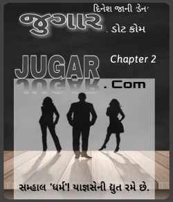 Jugar.Com - 2 by Dinesh Jani ...Den in Gujarati