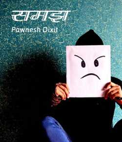 Pawnesh Dixit द्वारा लिखित  Samajh बुक Hindi में प्रकाशित