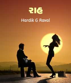 Raah by Hardik G Raval in Gujarati