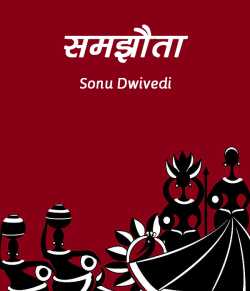 Sonu Dwivedi द्वारा लिखित  Samjhota बुक Hindi में प्रकाशित