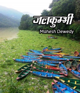 Mahesh Dewedy profile