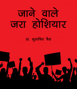 Dr Musafir Baitha द्वारा लिखित  Go easy बुक Hindi में प्रकाशित