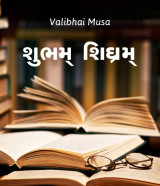 Valibhai Musa profile